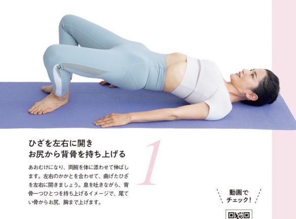 1. ひざを左右に開きお尻から背骨を持ち上げる。