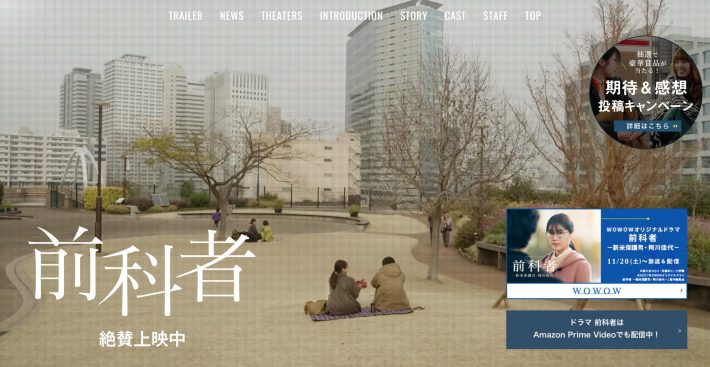 映画『前科者』