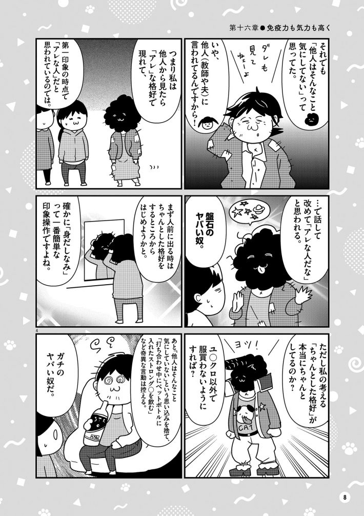 なおりはしないが、ましになる