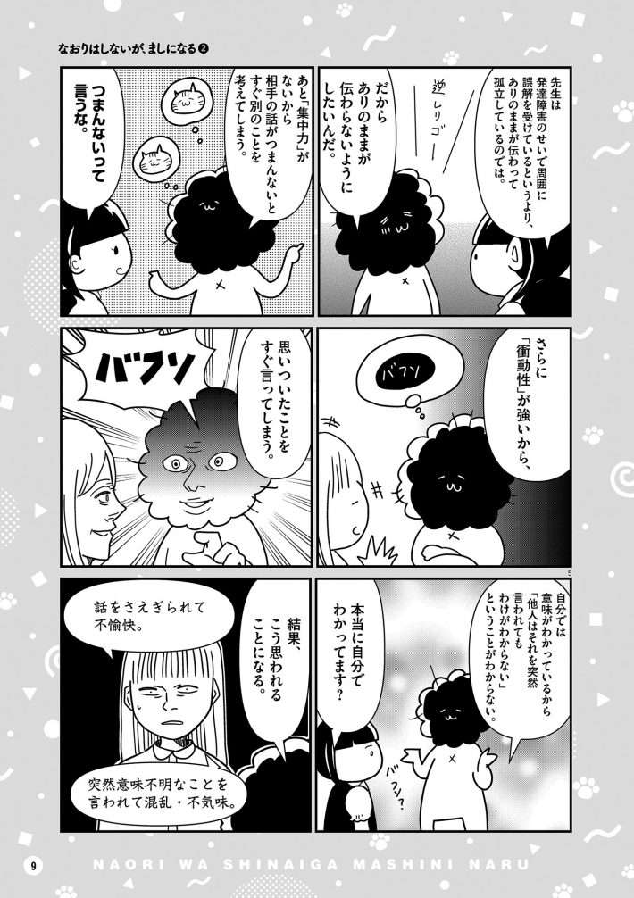 なおりはしないが、ましになる