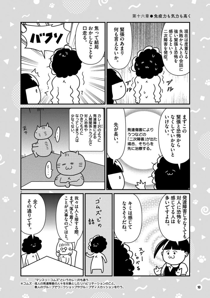 なおりはしないが、ましになる