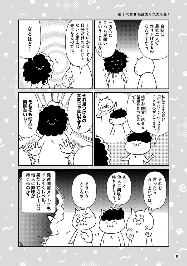 なおりはしないが、ましになる