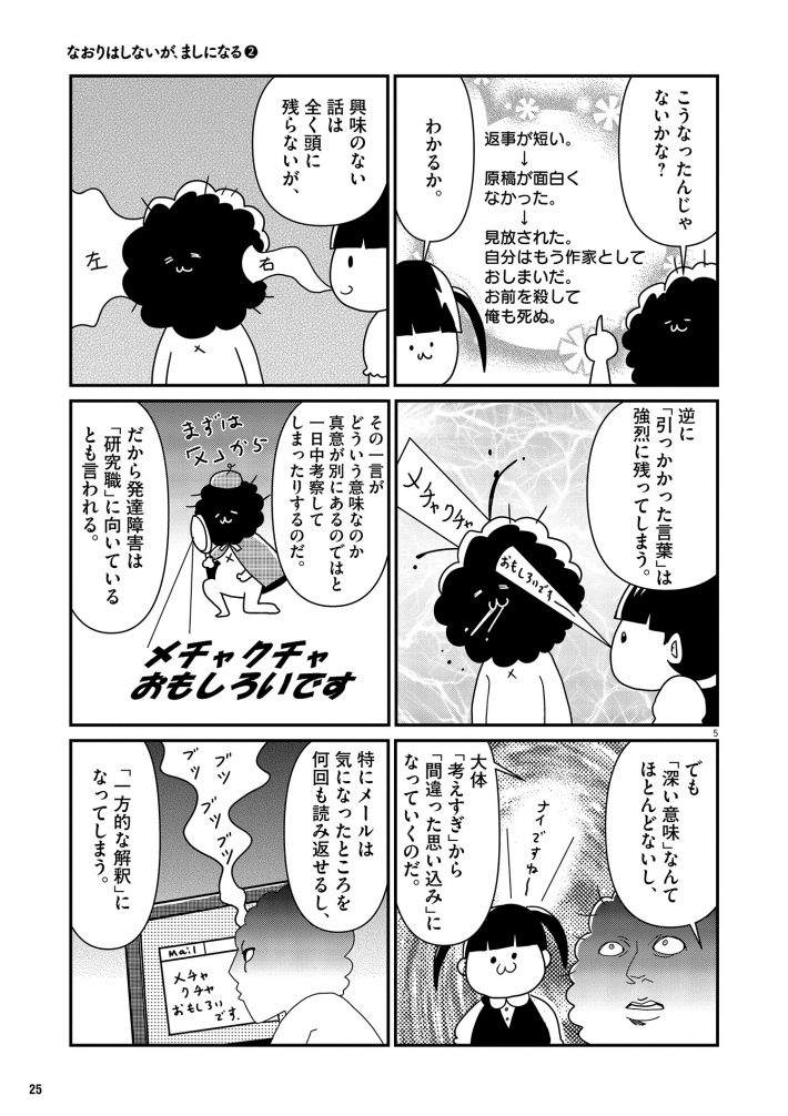 なおりはしないが、ましになる