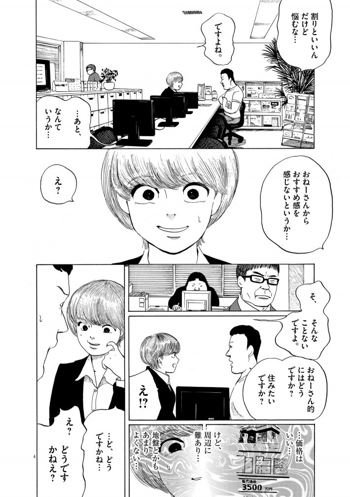 ホラー漫画『フォビア』