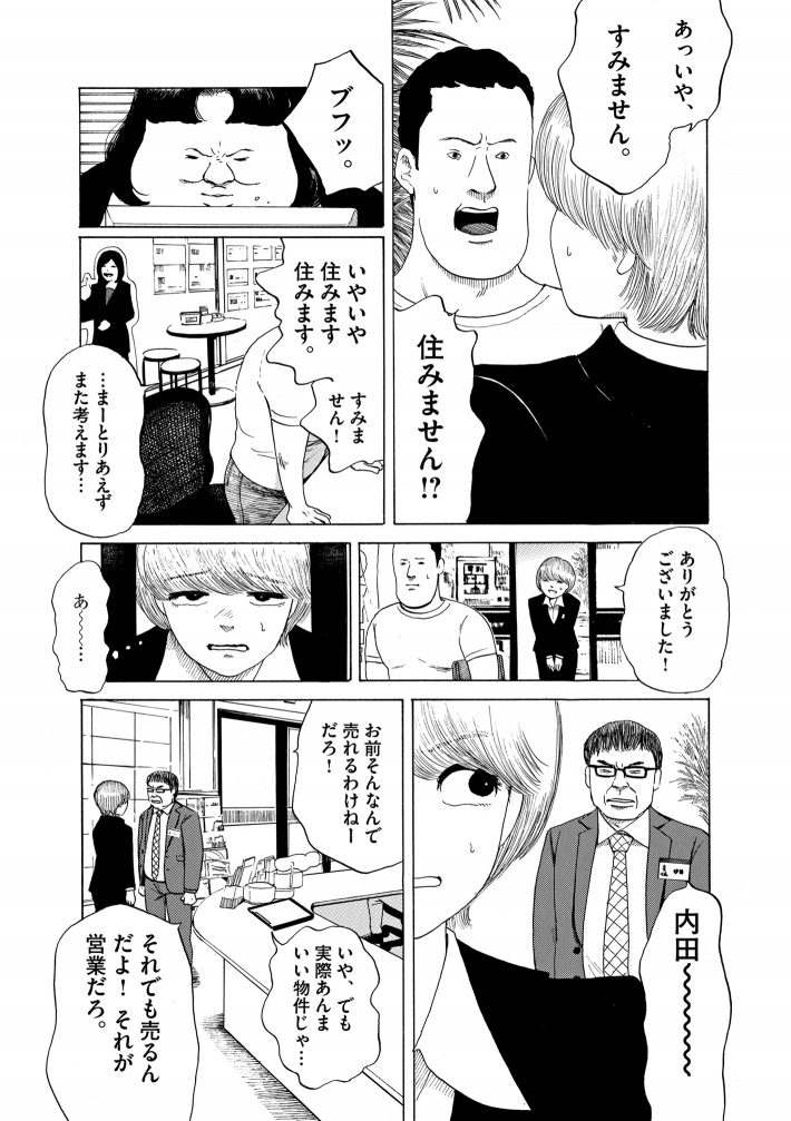 ホラー漫画『フォビア』