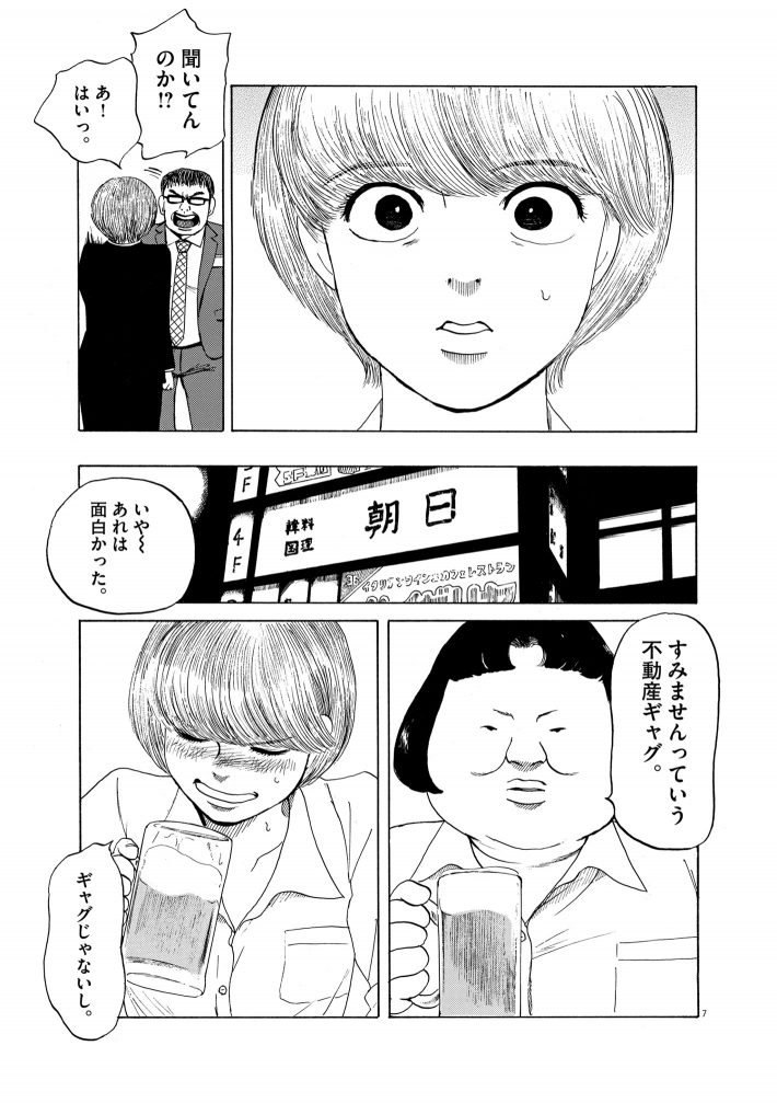 ホラー漫画『フォビア』