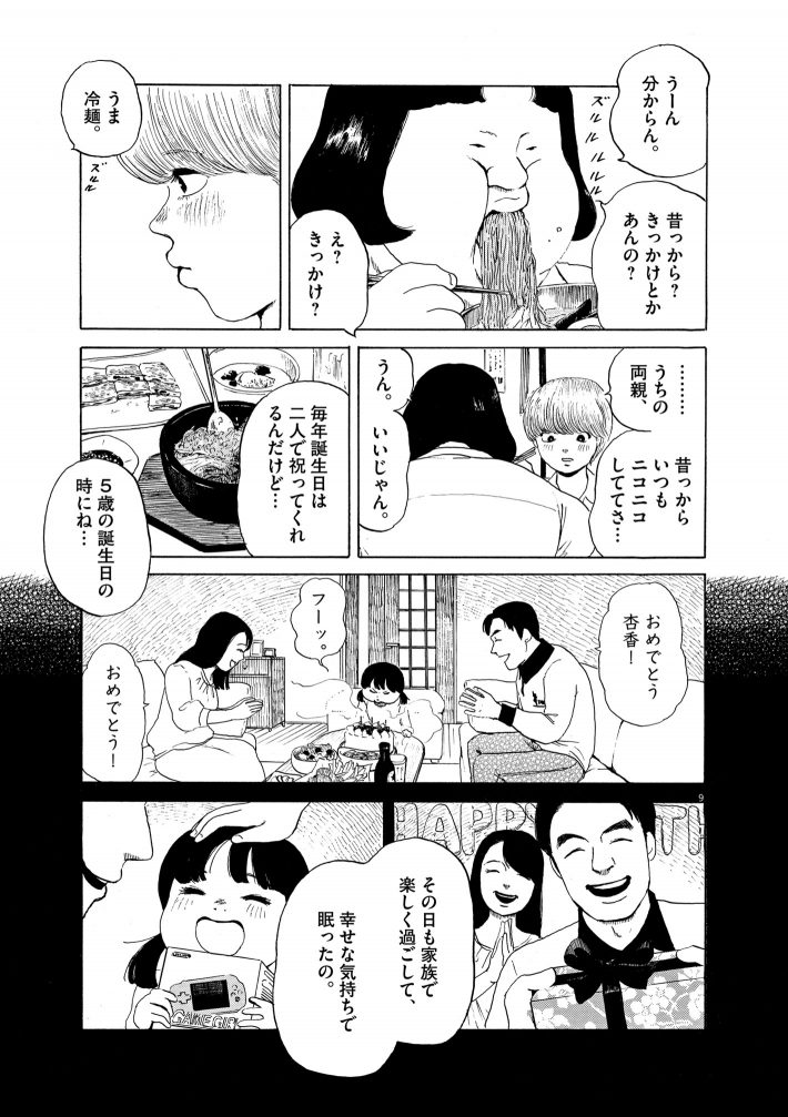 ホラー漫画『フォビア』