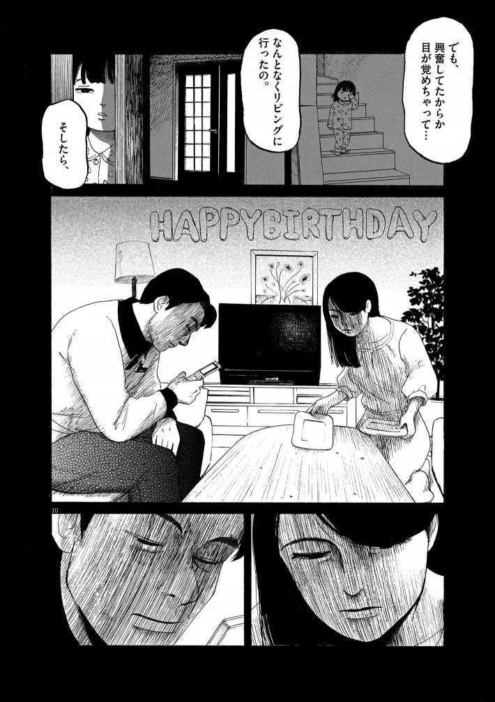 ホラー漫画『フォビア』