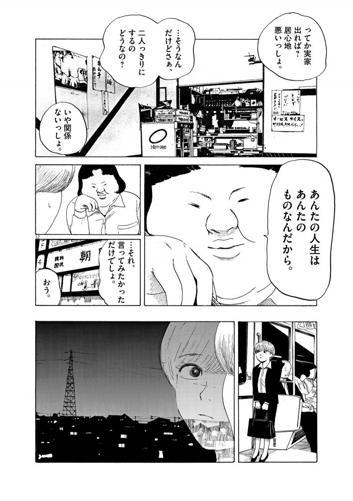 ホラー漫画『フォビア』