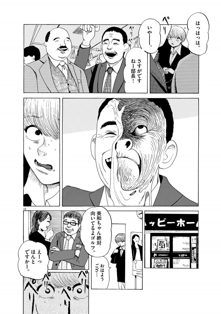 ホラー漫画『フォビア』
