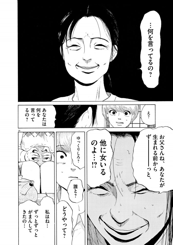 ホラー漫画『フォビア』