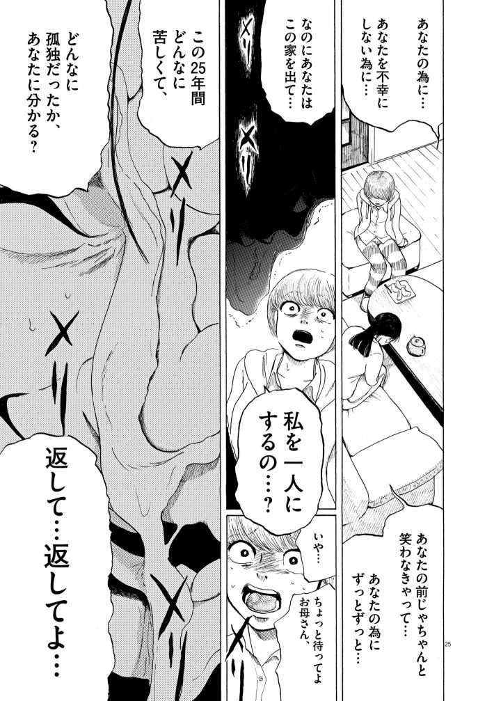 ホラー漫画『フォビア』