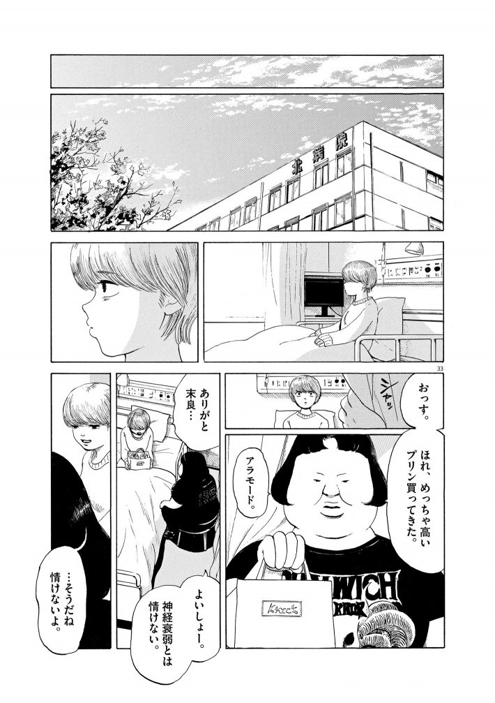 ホラー漫画『フォビア』
