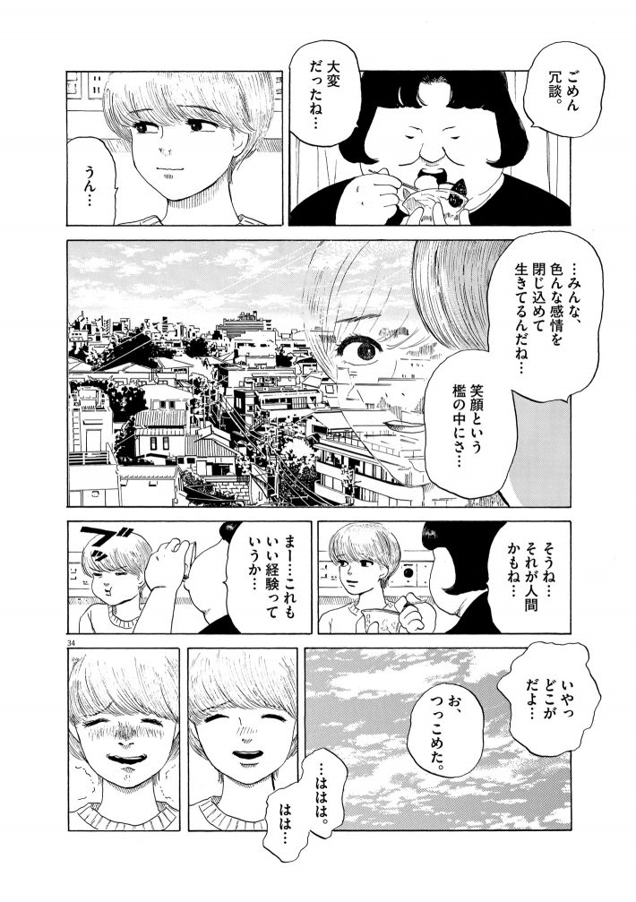 ホラー漫画『フォビア』