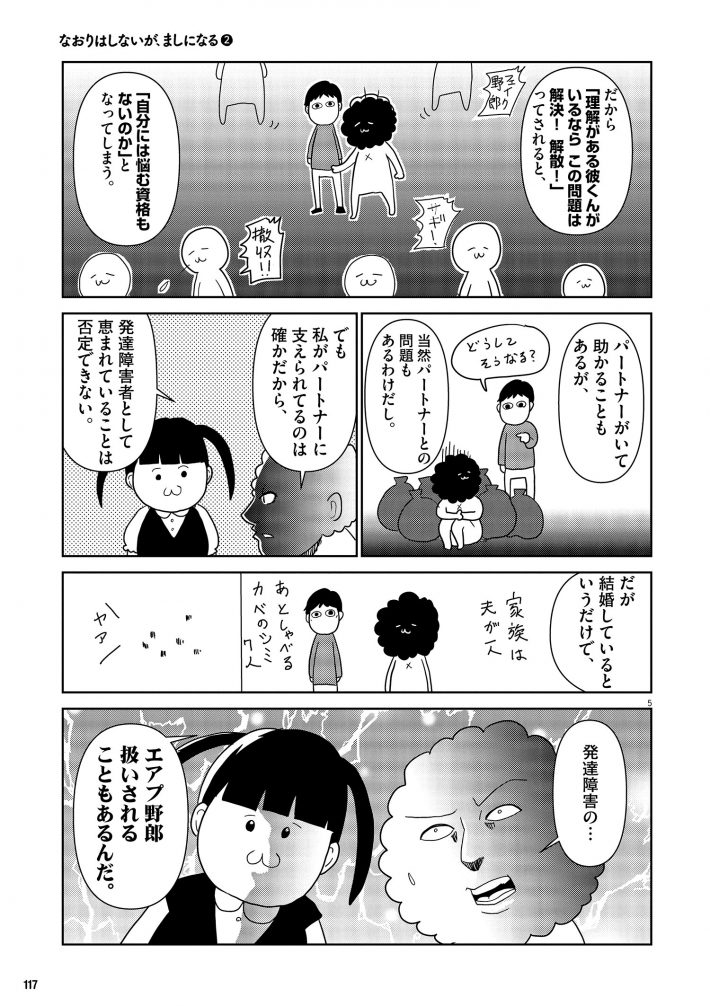 なおりはしないが、ましになる