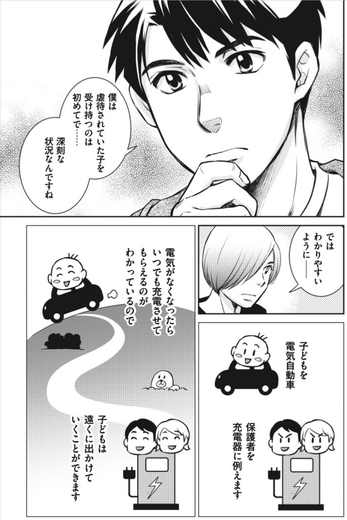 マンガでわかる境界知能とグレーゾーンの子どもたち4