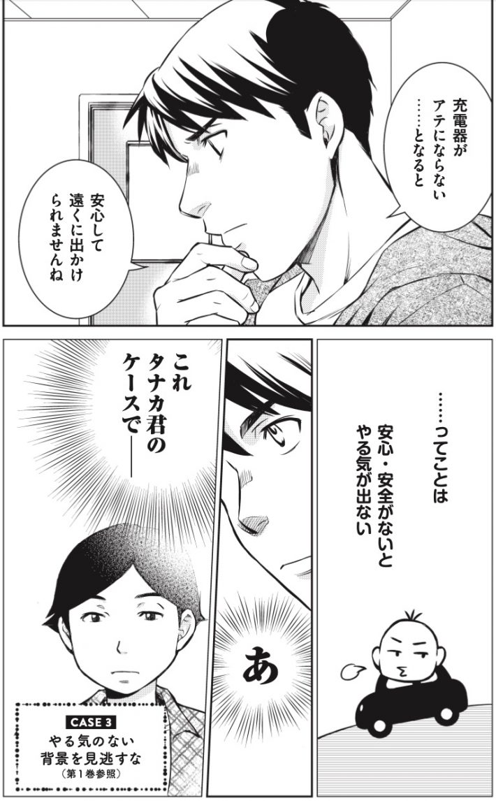 マンガでわかる境界知能とグレーゾーンの子どもたち4