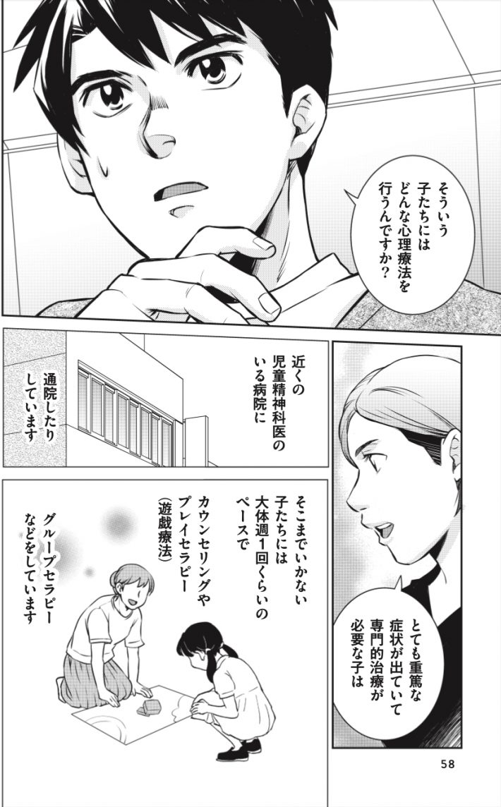 マンガでわかる境界知能とグレーゾーンの子どもたち4