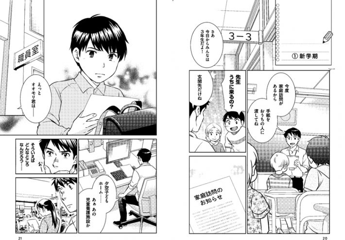 マンガでわかる境界知能とグレーゾーンの子どもたち4