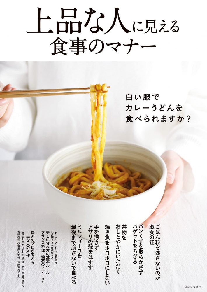 上品な人に見える 食事のマナー