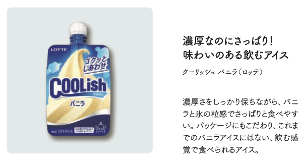 コンビニで買えるイチオシバニラアイス