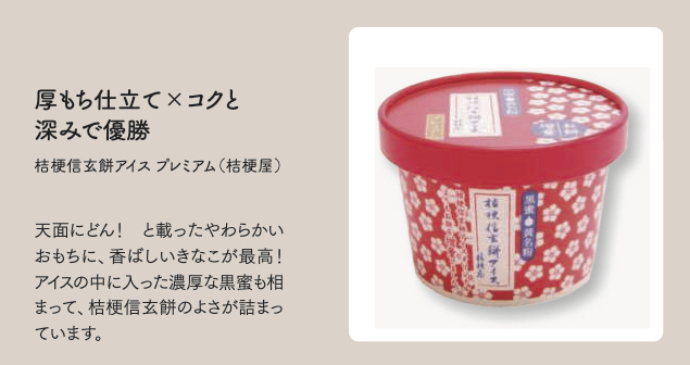 小豆や抹茶だけにあらず、和のパワー