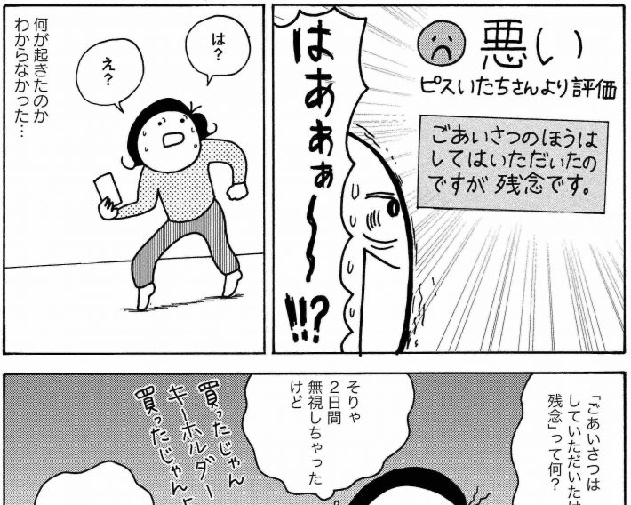 フリマアプリで悪い評価をつけられてモヤッ…家に文句言いに行ったろか？