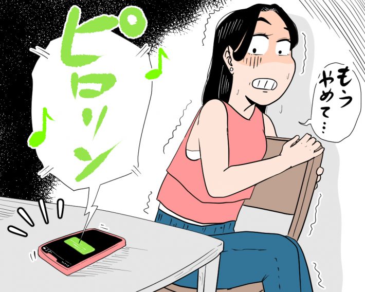 30分おきに届く暴言LINE