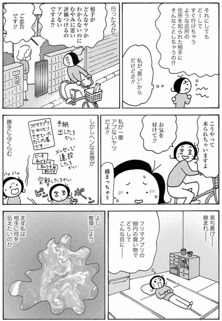 アプリでモヤモヤ7