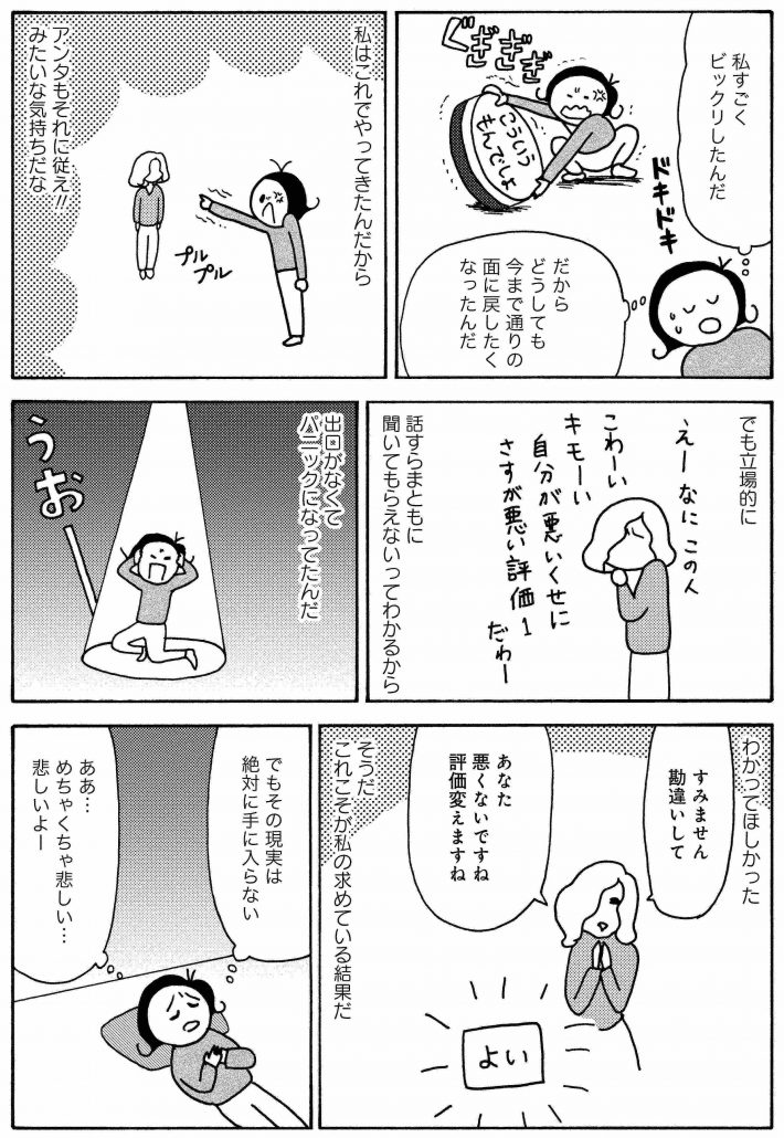 アプリでモヤモヤ10