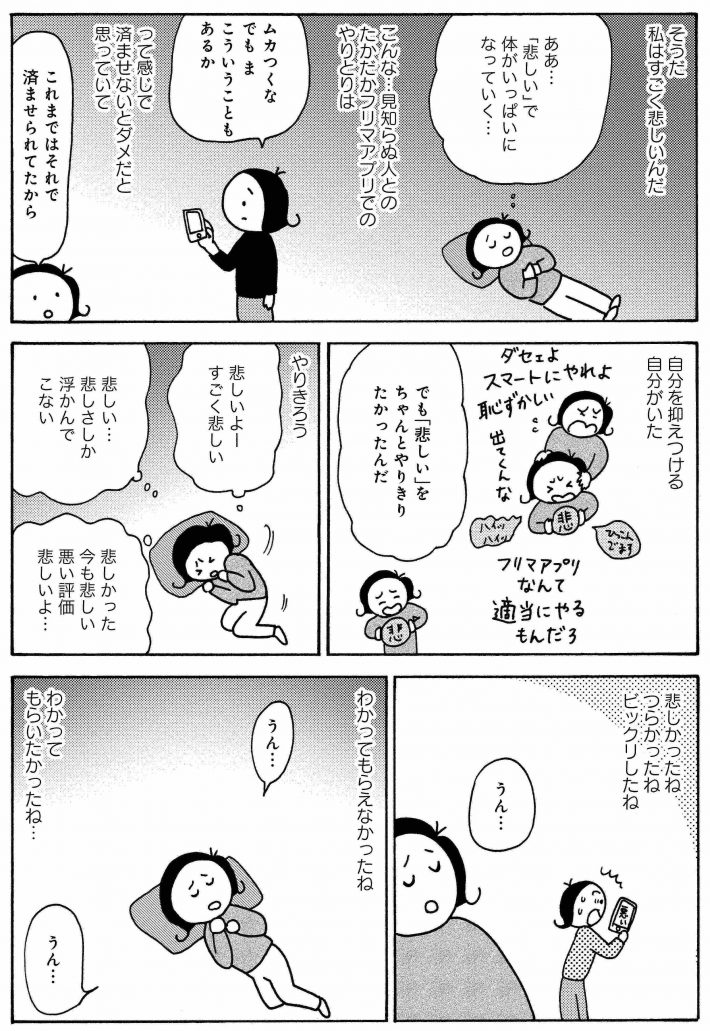 アプリでモヤモヤ11