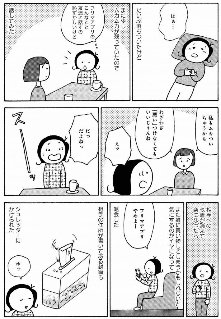 アプリでモヤモヤ12