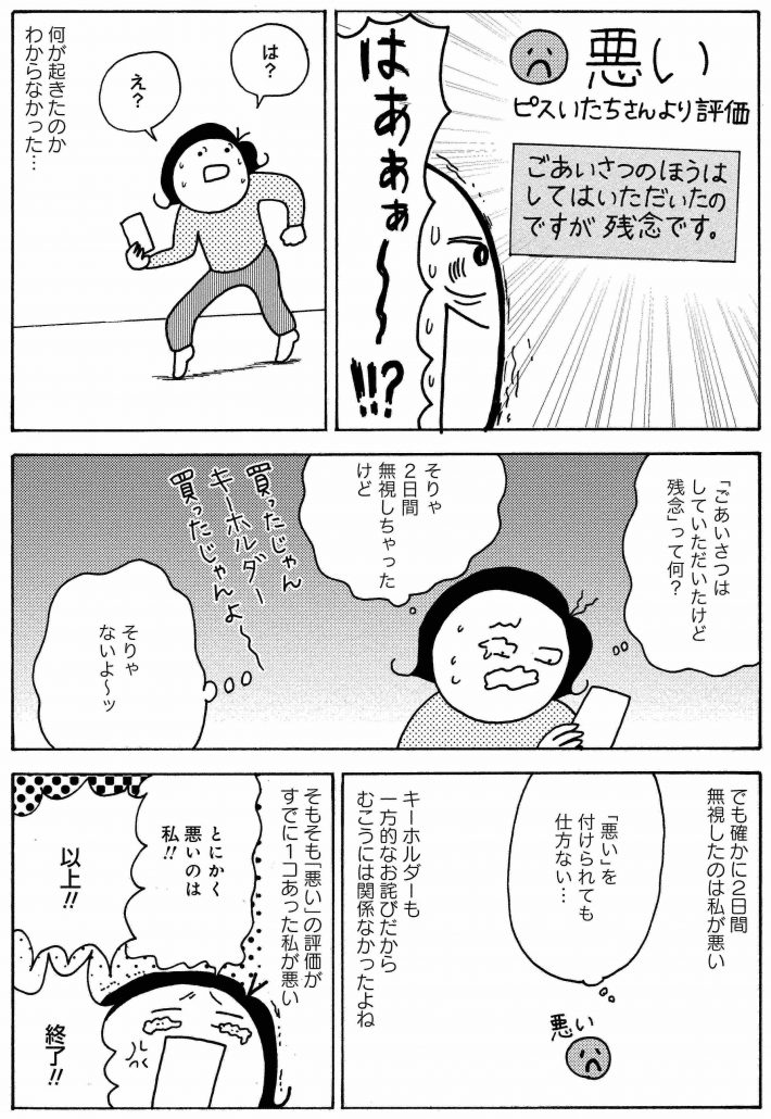 アプリでモヤモヤ4