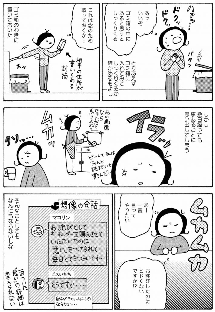 アプリでモヤモヤ6