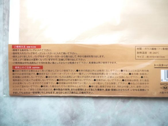 トースターバッグの使用方法