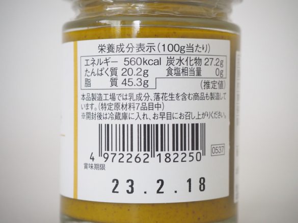 ピスタチオスプレッド