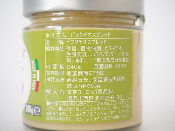 ピスタチオスプレッド