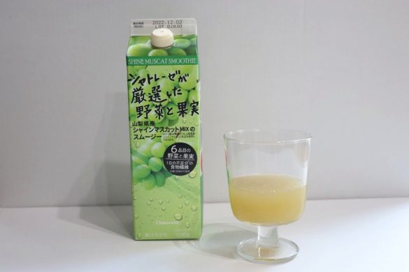 ほんのりシャインマスカット味