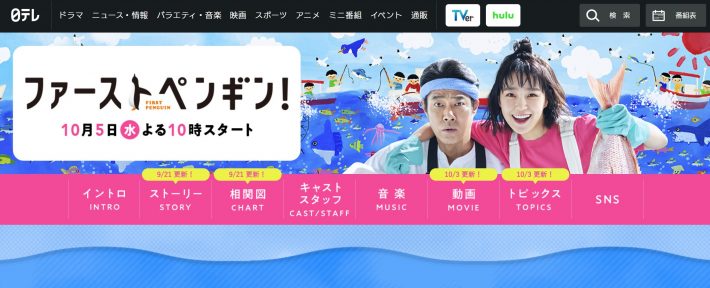 ファーストペンギン！