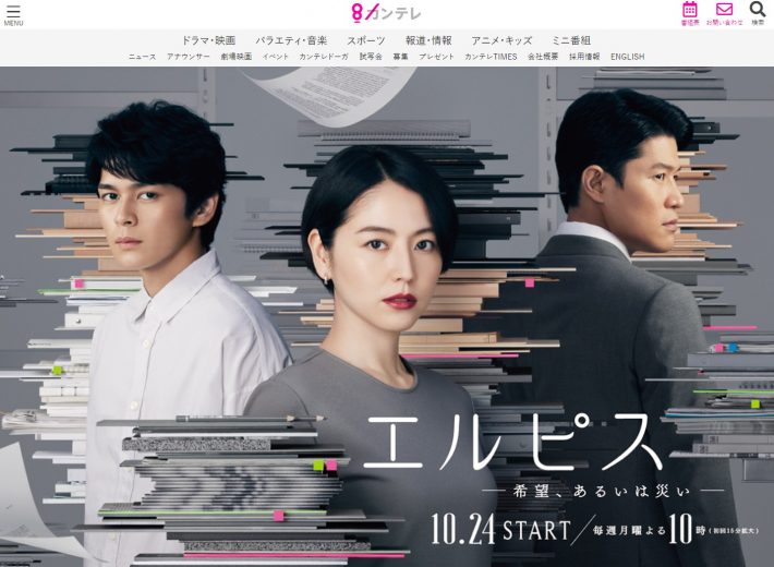 エルピス —希望、あるいは災い—