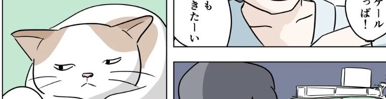 Ququ『ヒトは忘れたけどネコが覚えてること』