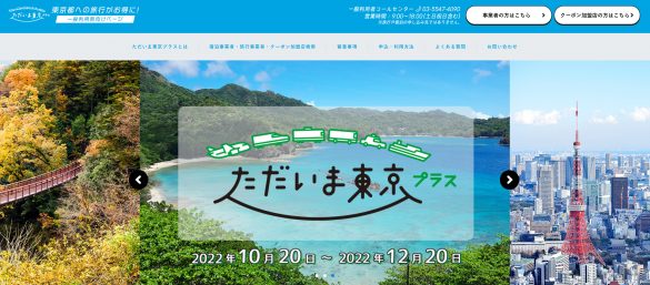 新幹線30％引、JR乗り放題…「全国旅行支援」のセット割より安い？おトクな“移動手段”大集合 « 女子SPA！