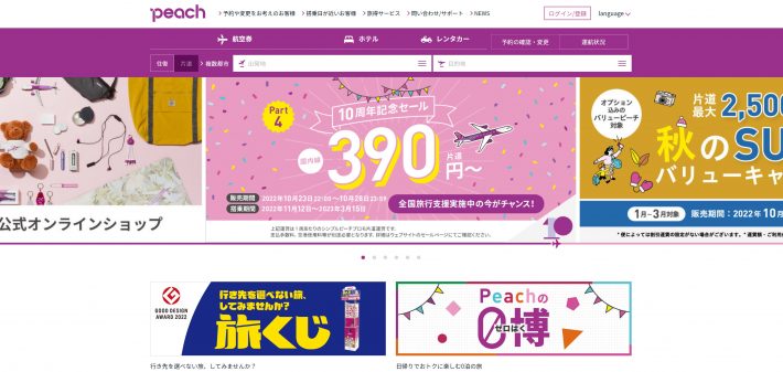 Peach（ピーチ）