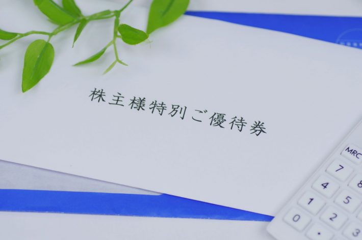 株主優待　株式投資