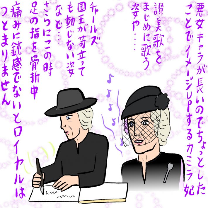 カミラ夫人　辛酸なめ子