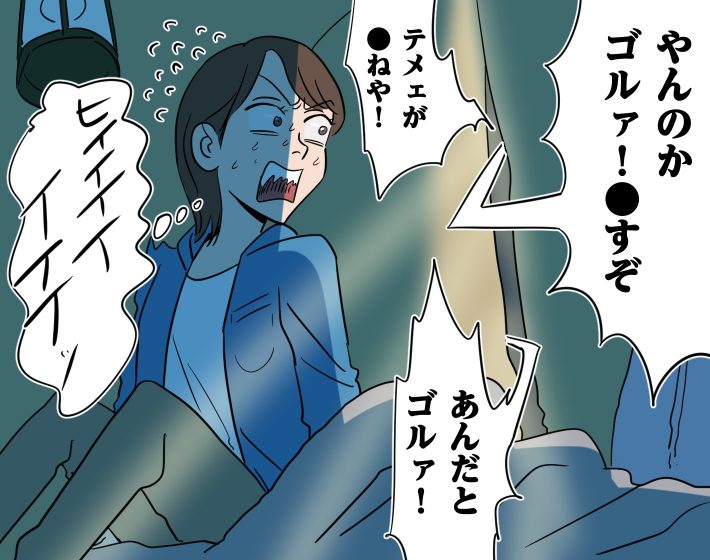 キャンプ場で聞こえた怒号