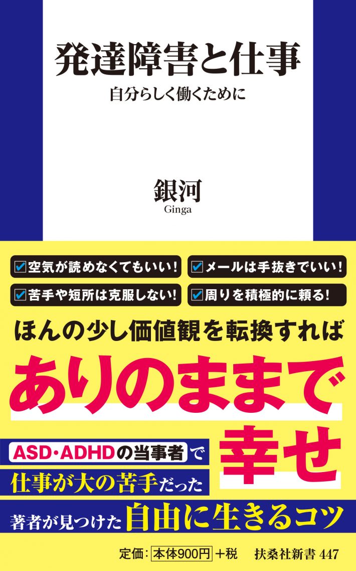 発達障害と仕事-書影