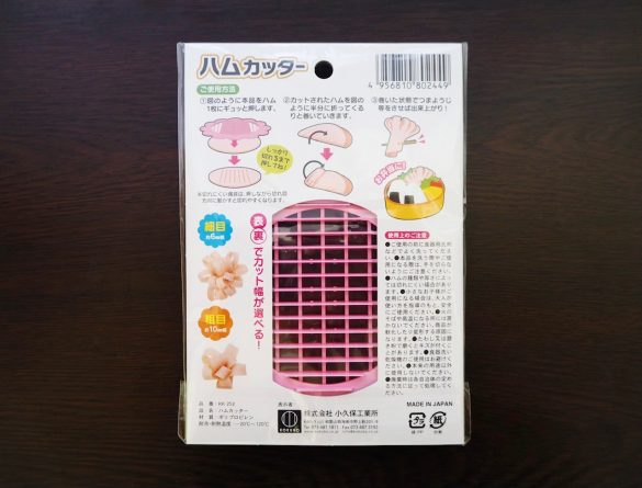 パッケージ裏「ハムカッター」