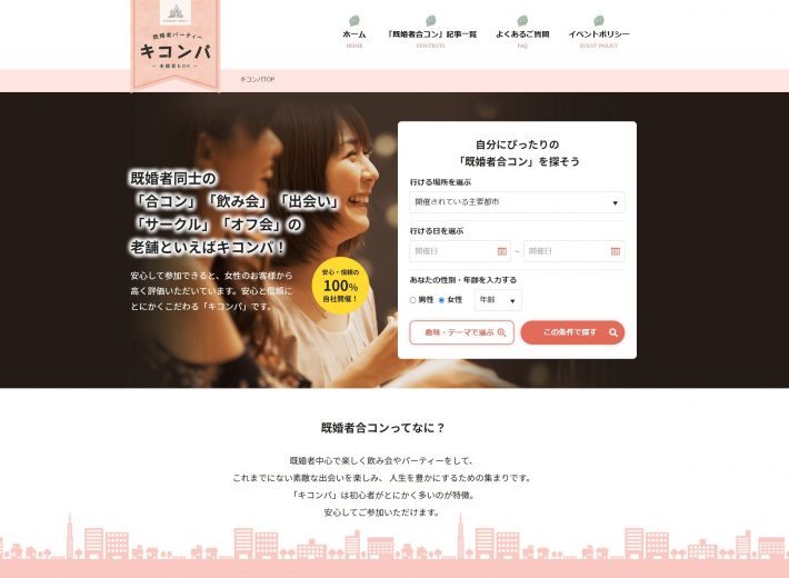 キコンパ公式ホームページ