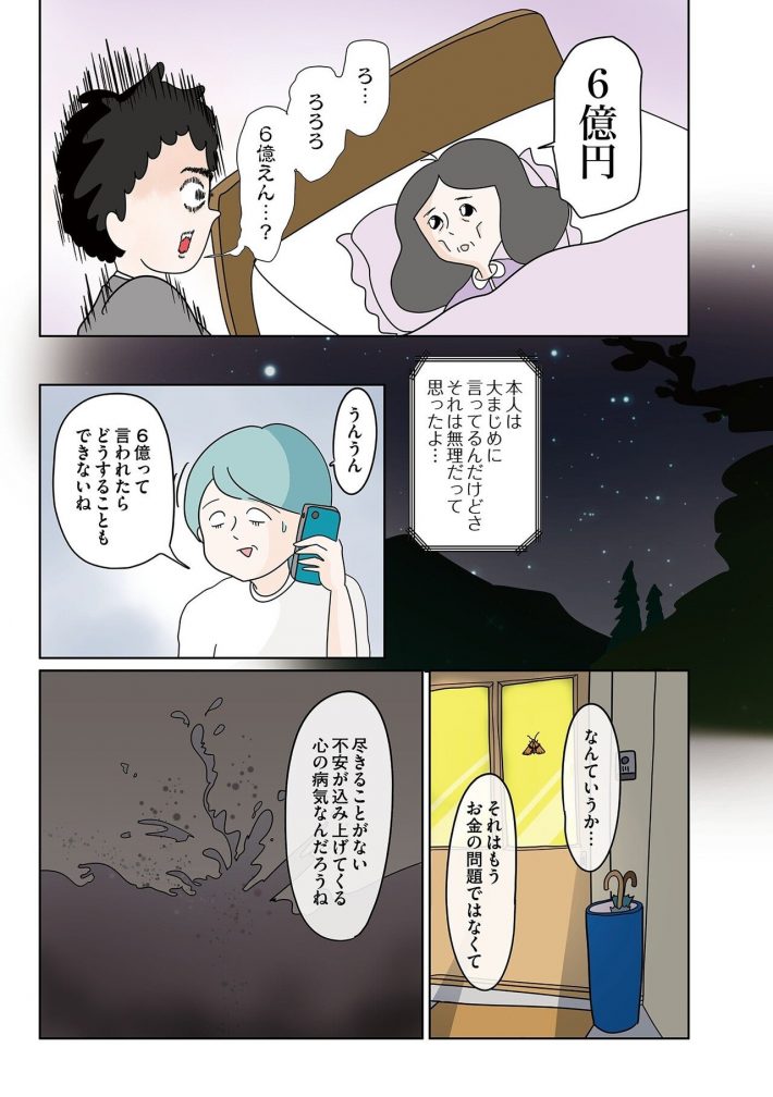 『700日間の絶望トンネル』